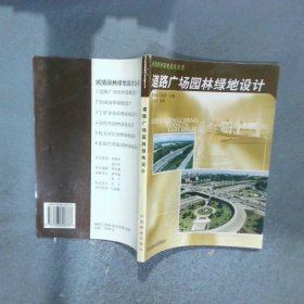 道路廣場園林綠地設(shè)計