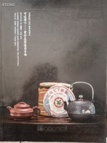 北京匡时2015年6月7日秋季拍卖会 可以清心 紫砂及茶道具专场