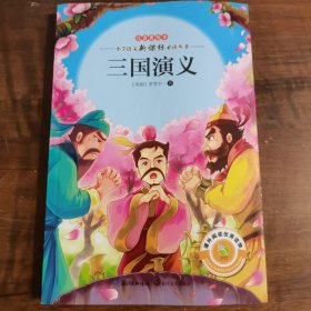 三国演义