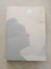 小平一女儿心中的父亲，内有签名
