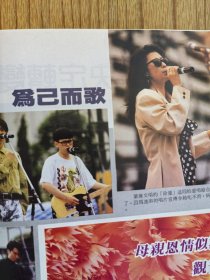 香港周刊～明星杂志写真集～吴家丽梅艳芳演唱会广告谭咏麟田原俊彦关淑怡吕良伟周海媚beyond黄家驹罗大佑周慧敏唱片广告王祖贤刘德华陈百祥蒋志光林嘉华黎明红线女李子雄肥肥郑欣宜吴锡辉罗大佑周星驰叶蕴仪林俊贤…8开完整。