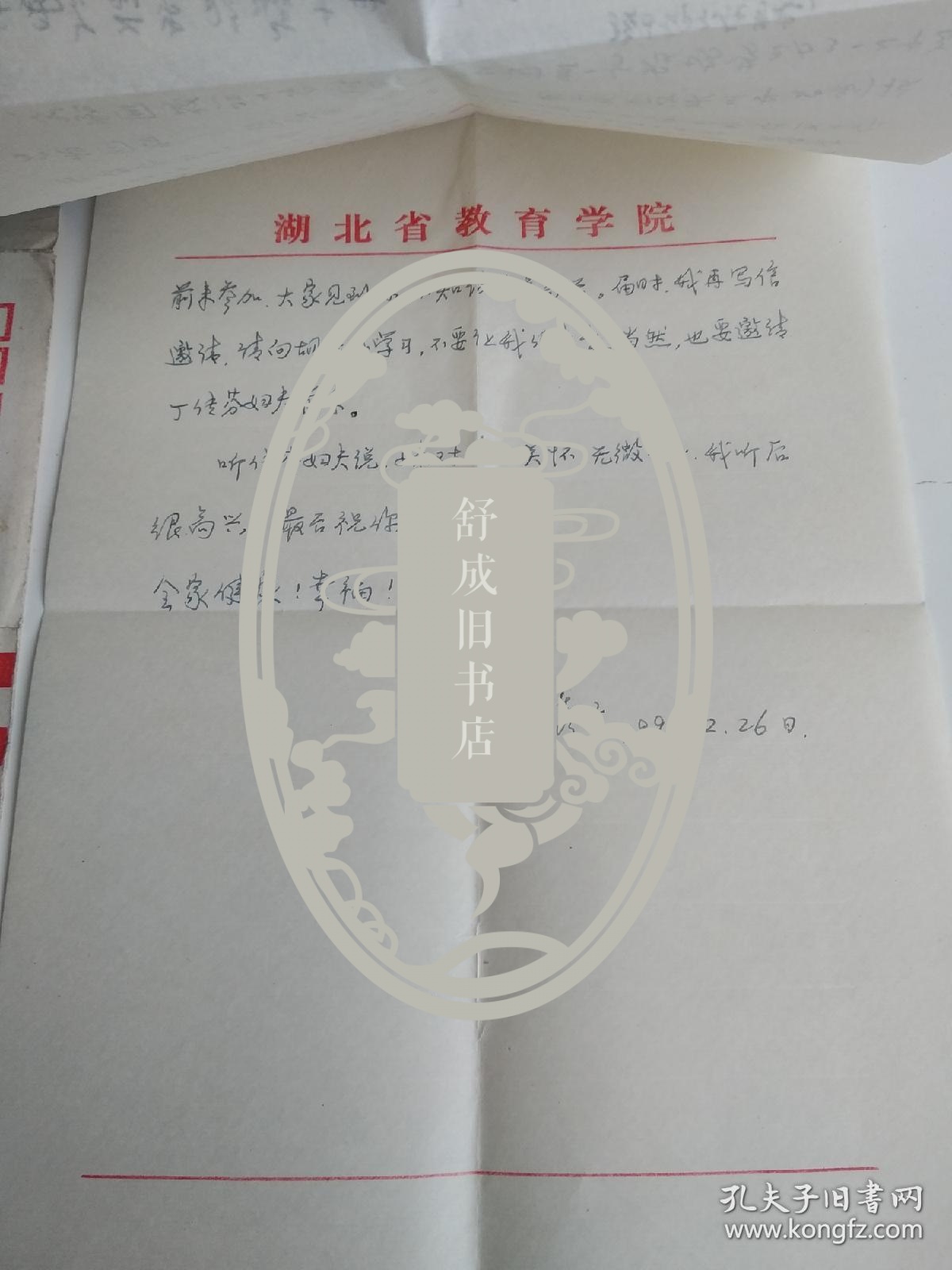 湖北教育学院 王秀文 致 江腾文   信札一通