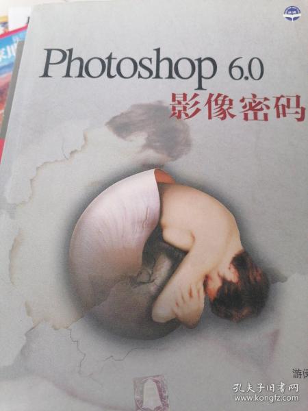 Photoshop 6.0影像密码