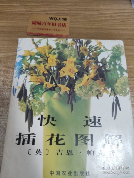 快速插花图解