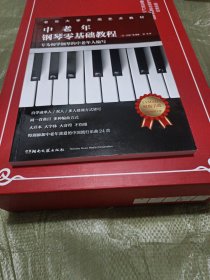 中老年钢琴零基础教程