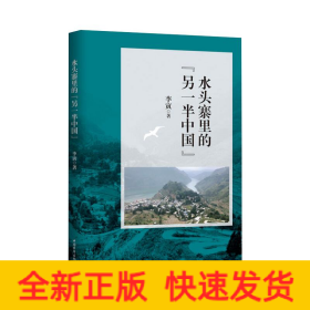 水头寨里的