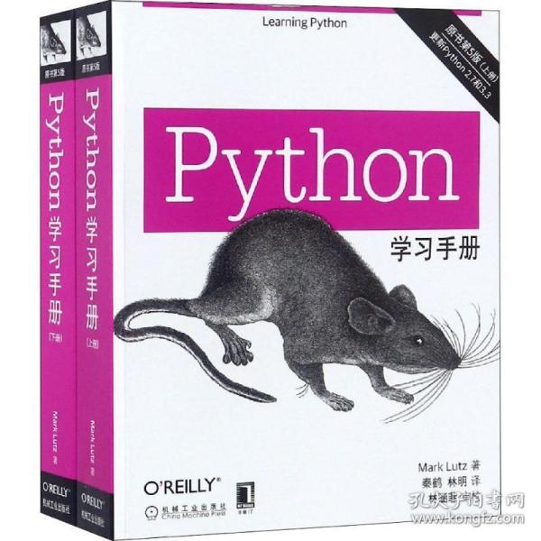 Python学习手册（原书第5版）