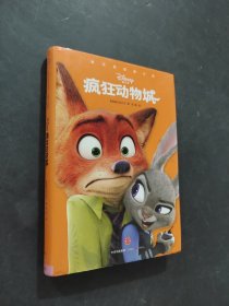 疯狂动物城