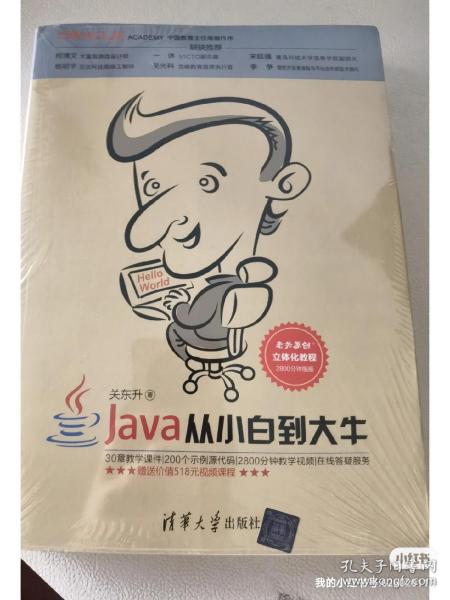 Java从小白到大牛