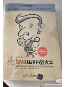 Java从小白到大牛