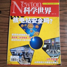 NEWTON科学世界2011.10