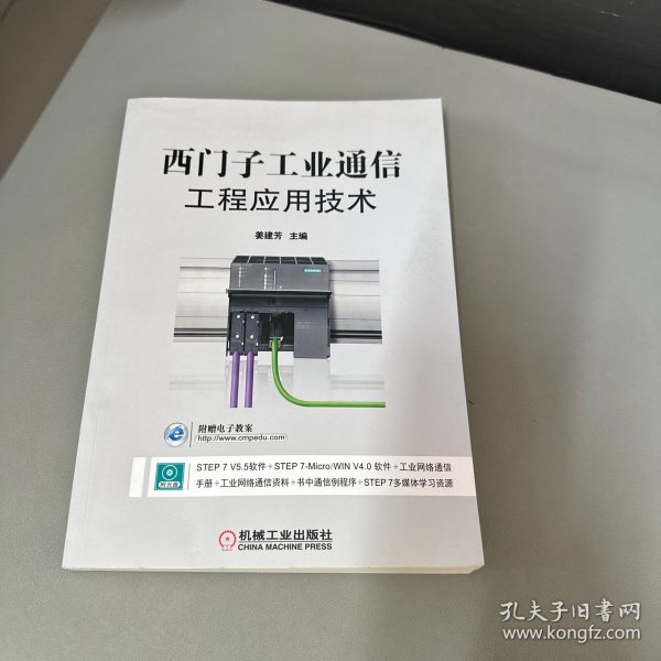 西门子工业通信工程应用技术