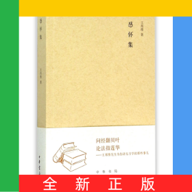 感懷集