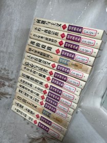 胡适精品集（15册）合售 缺7