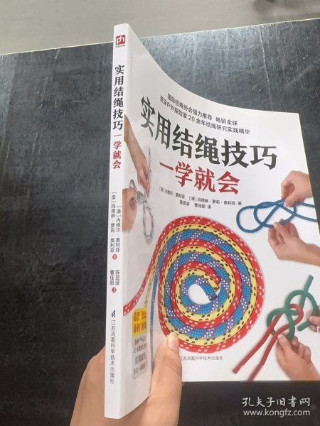 实用结绳技巧一学就会