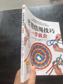 实用结绳技巧一学就会