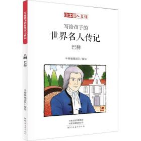 巴赫 漫画版 卡通漫画  新华正版