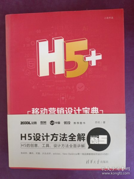 H5+移动营销设计宝典