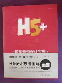 H5+移动营销设计宝典