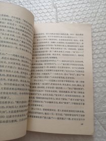 红楼梦研究参考资料选辑 第四辑