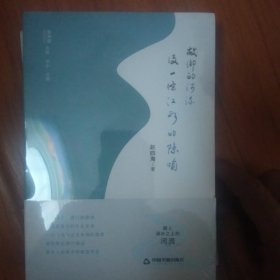 故乡的河流及一条江水的隐喻