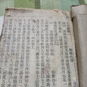 第一才子书《三国演义》