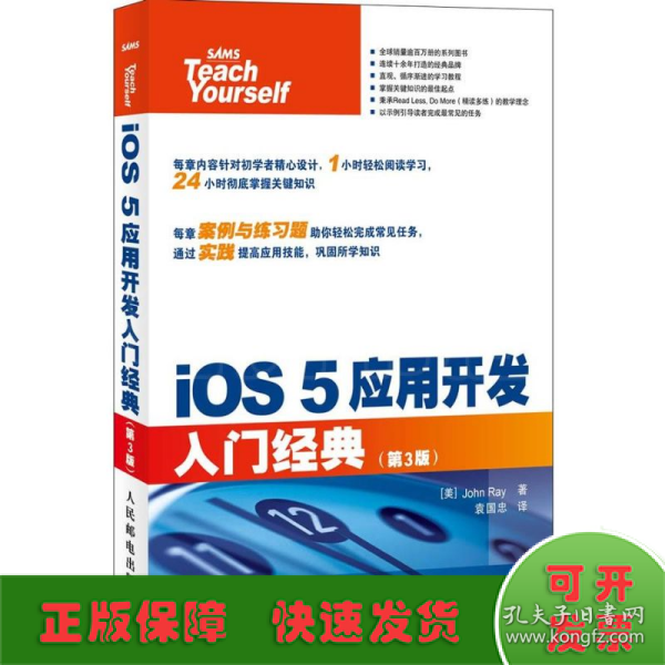 iOS 5应用开发入门经典