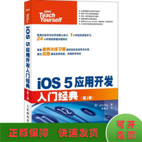 iOS 5应用开发入门经典