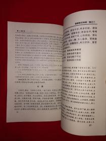 经典版本丨麻衣神相-鉴人秘笈（全一册插图版）原版老书353页大厚本，仅印5000册！