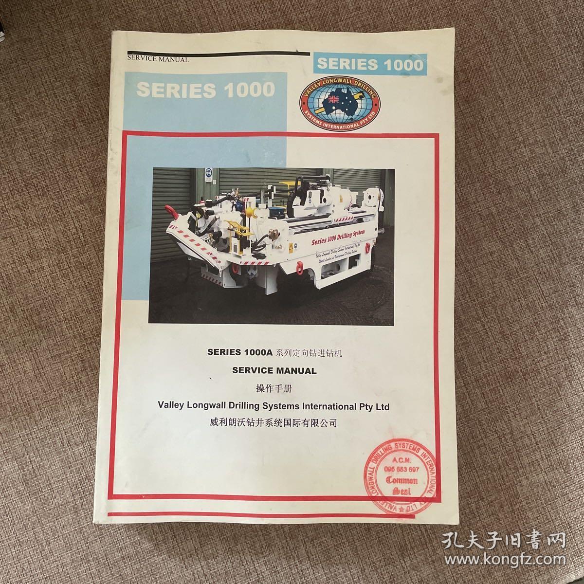 1000A系列定向钻进钻机操作手册