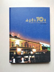 西安车站70年（1934—2004）