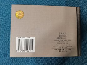 偷渡阴平 50K 精装 上海人民美术出版社出版 200607 一版一次 开封 品相如图 书脊覆膜起膜 边角磕碰等轻微瑕疵 买家自鉴 品严者慎拍 非职业卖家 没有时间来回折腾 快递发出后恕不退换 敬请理解