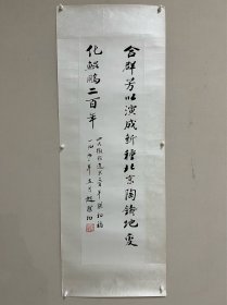 原裱赵朴初书法小品