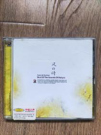 风之诗 [CD]