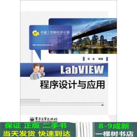 LabVIEW程序设计与应用