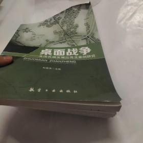 桌面战争 美国兵棋发展应用及案例研究