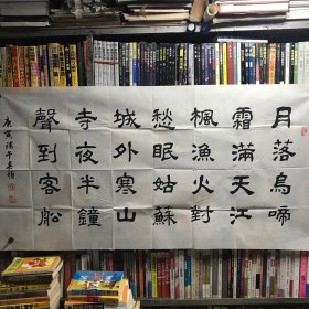 樊春穗書法家作品實物拍攝