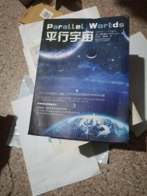 平行宇宙
