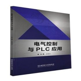 電氣控制與PLC應(yīng)用9787576301885