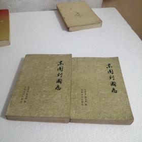 东周列国志（西屋1）