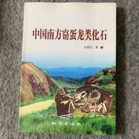 中國南方竊蛋龍類化石