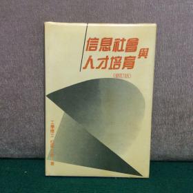 信息社会与人才培育 松尾三郎