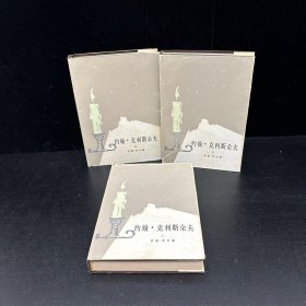 约翰.克利斯朵夫（2-4共三册）缺第一册