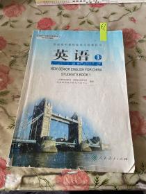 普通高中课程标准实验教科书英语1？