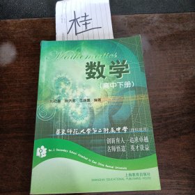 数学 高中下册 理科班用