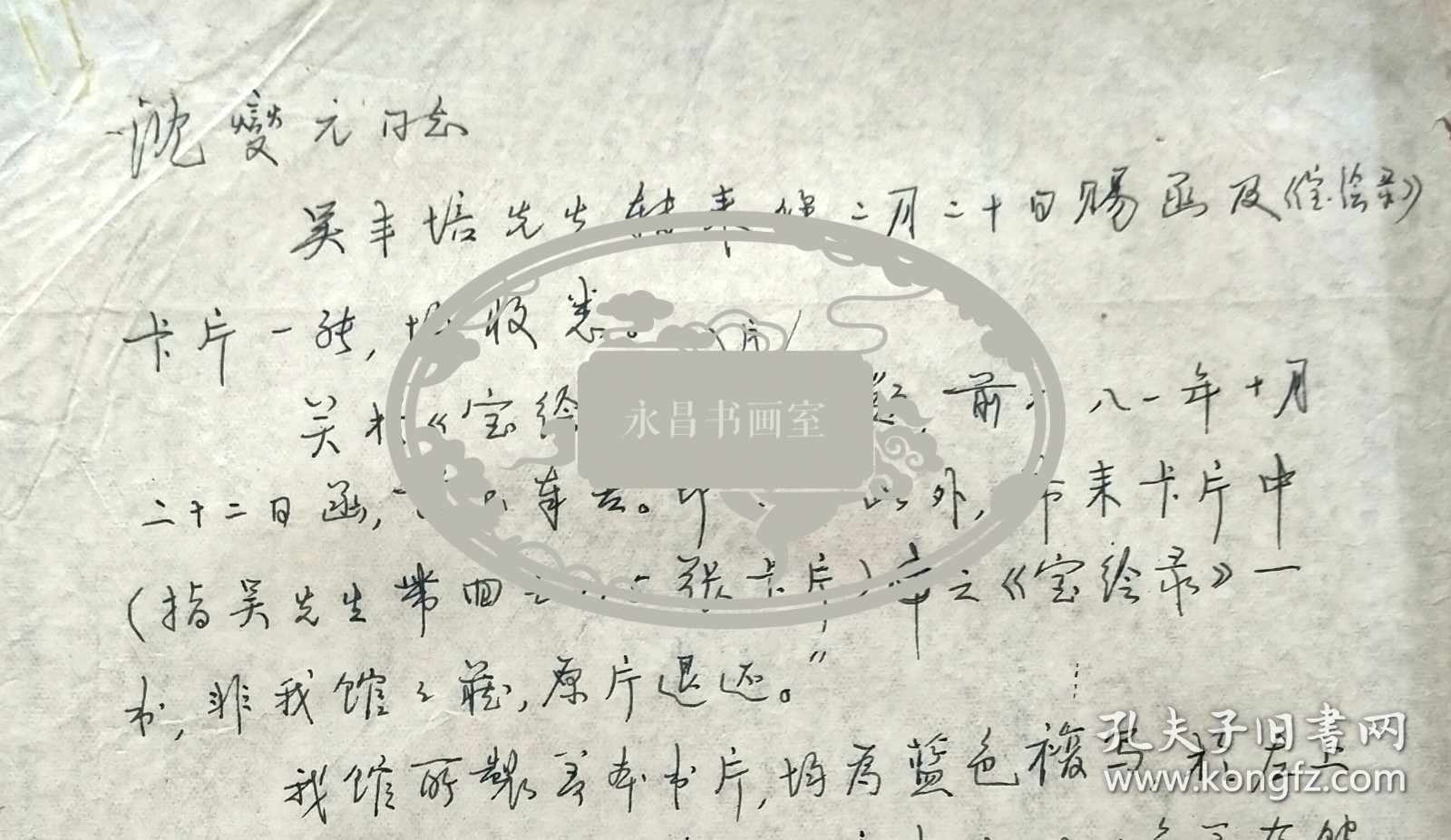 574__历史学家 范学宗致沈燮元信札