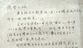 574__历史学家 范学宗致沈燮元信札