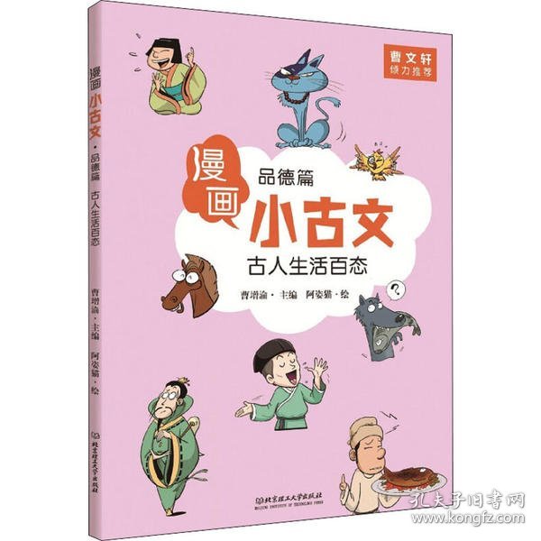 漫画小古文（全六册）曹文轩力荐！让你在哈哈大笑的漫画中通晓小古文