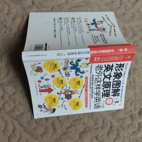 形象图解英文原理：老外这样学英语 带光盘