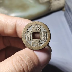 乾隆通宝贯通小精品 品相如图，无漏裂，字口好，所有裸币包老包真，喜欢别错过a042707